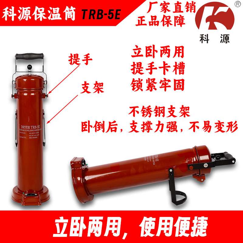 TRB-5E电焊条保温筒烘干筒220V可放450MM焊条保温桶150℃控温科源