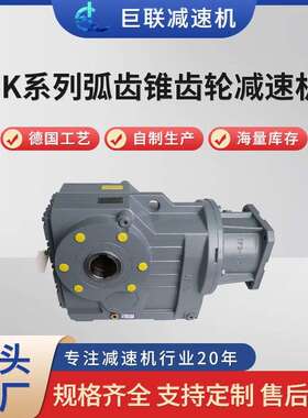 弧齿锥齿轮减速机伺服法兰空心轴JKAT37/47/57/67/77/87/97/107
