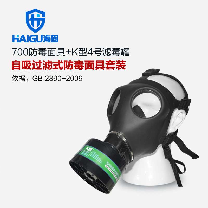 海固HG-700全面罩具+二级K型滤毒罐