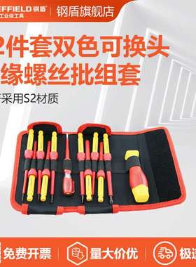 钢盾 S057012 12件套双色可换头绝缘螺丝批组套耐高压绝绝缘工具