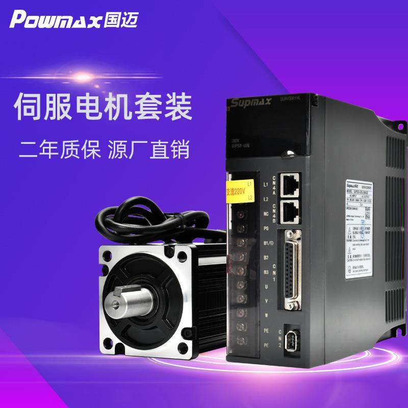 POWMAX750W1000W90法兰220V永磁同步伺服电机3000转驱动器套装800
