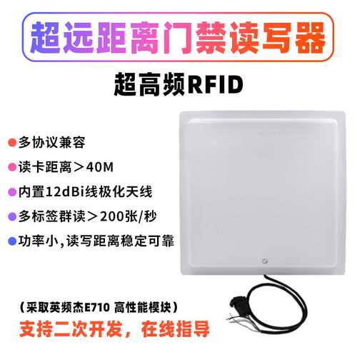 超远距离12dBi支持18000-6B-6C协议多接口防雨防尘防雷RFID读写器