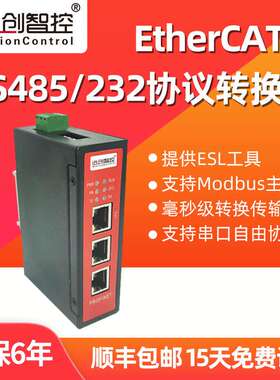 EtherCAT转 MODBUS RTU/RS232/RS485转EtherCAT网关提供ESI工具