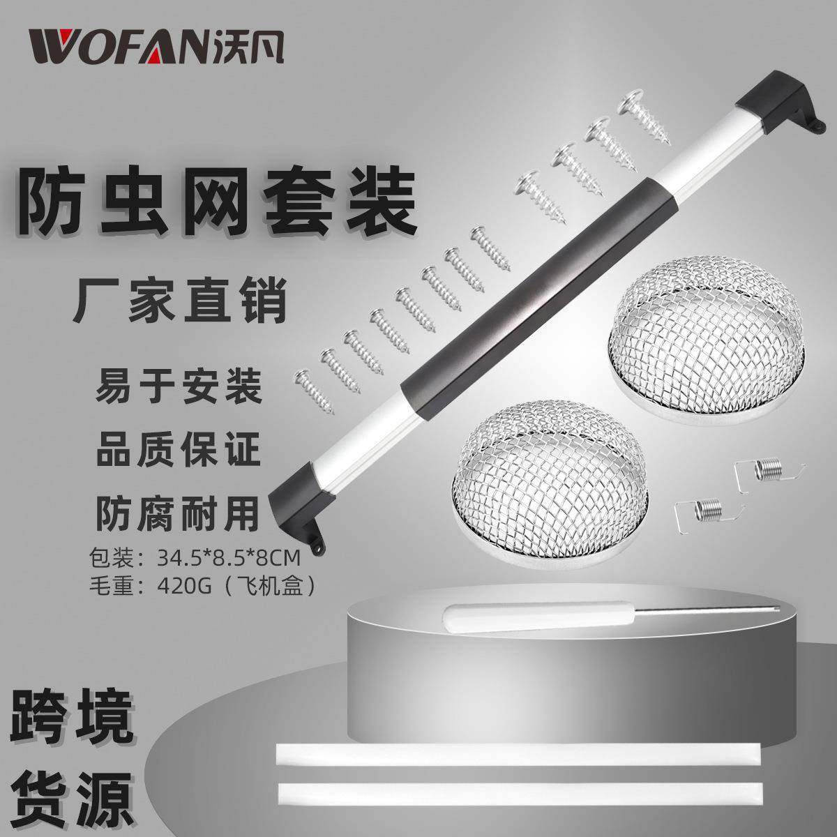 房车配件防虫网罩门把手组合 不锈钢通风网罩配可拆卸伸缩杆套装