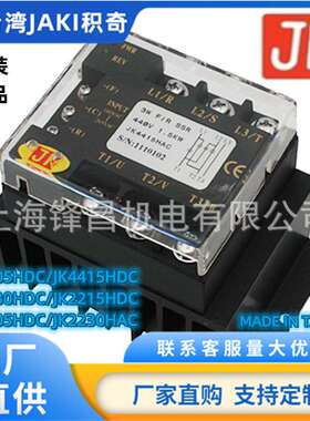 JK2215HAC JK4405HDC JK4430HAC JK4415HDC JK2215HDC 固态继电器
