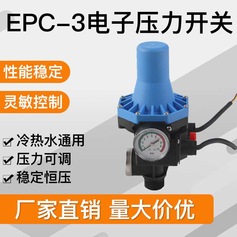 EPC-3A全自动水泵增压泵水压水流开关电子压力控制器智能家用
