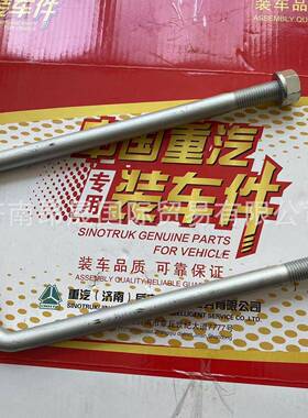 重汽HOWO T7H 汕德卡C7H C9H G7S 配件出口 U型螺栓 YG9725525350