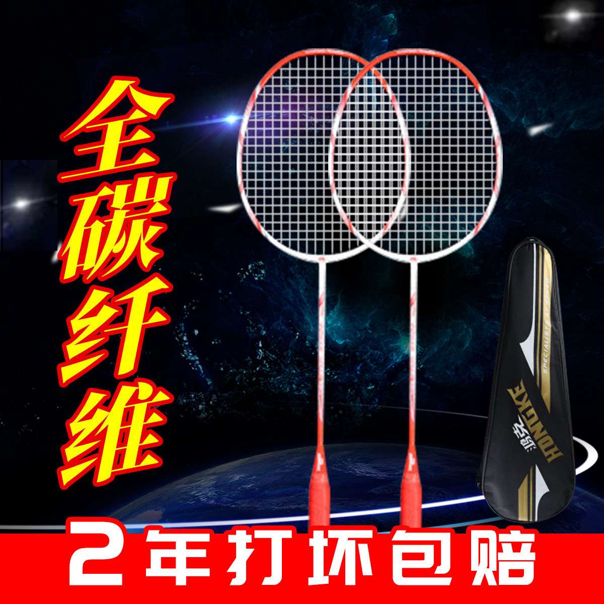 鸿克羽毛球球拍超轻碳纤维球拍训练比赛专业级全碳素羽毛球拍