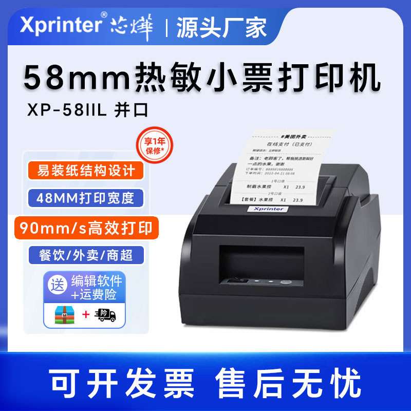 Xp-58IIL芯烨Xp-58IINT热敏小票收据打印机前台收银厨房奶茶票据
