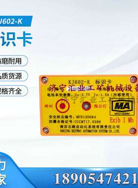 KJ602-K标识卡南京北路人员定位管理系统识别卡K1/K2/K3/K4/K5/K6