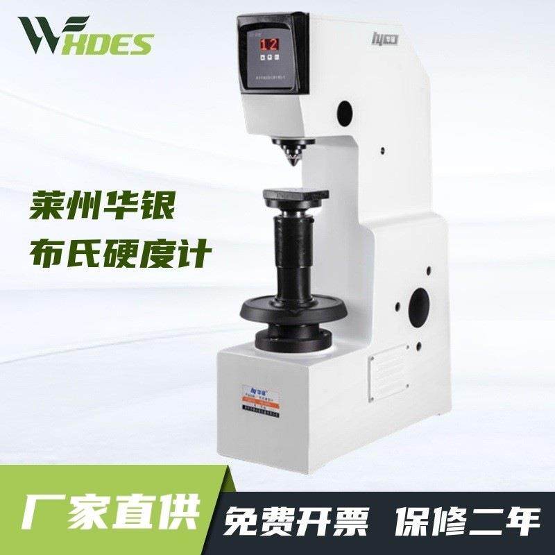 莱州华银布氏硬度计HB-3000B台式机3000E热处理硬度机铸造铁钢