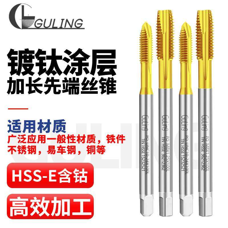 进口高钴镀钛加长80-150L先端丝锥M2/3/4/6/8/12不锈钢用美制UNC