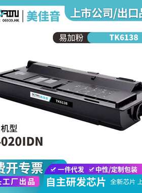 适用京瓷TK-6138粉盒4020i粉盒4020i墨粉tk6138碳粉复印机粉盒