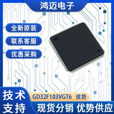 单片机 GD32F103VGT6 微控制器IC芯片原装电子元器件配单 单片机