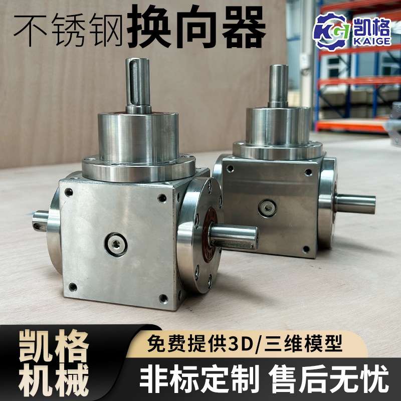 不锈钢T系列螺旋锥齿轮换向箱HD系列转向器90°直角四方换向器