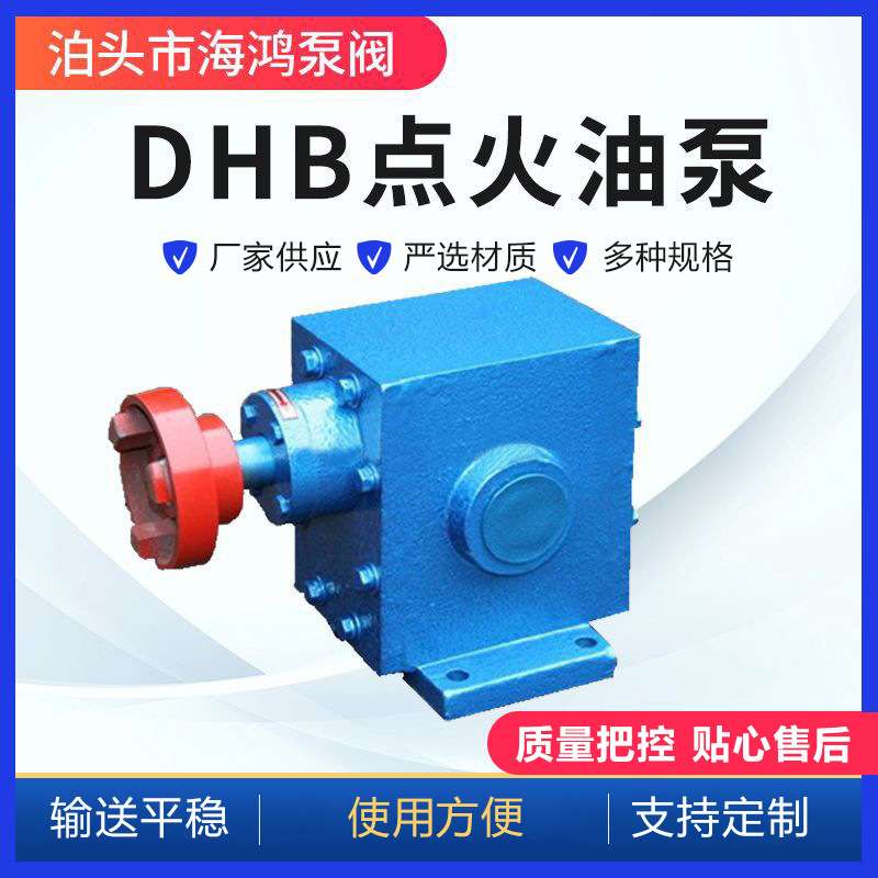 供应DHB点火油泵燃烧器沥青拌合站锅炉增压用齿轮泵沥青专用
