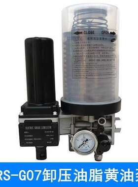 TRS-08G07电动卸压式油脂黄油润滑泵24/220V电动浓油泵冲床加油泵
