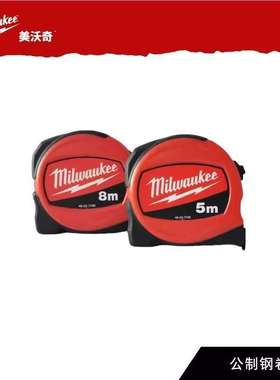 美沃奇Milwaukee5米/8米薄款耐磨卷尺高精度公制测量工具尺子五金