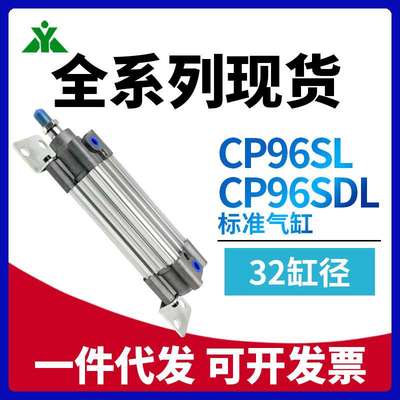 樱美CP96SL32-CP96SDL32-75-100-150-200-250-300-500C带脚架气缸