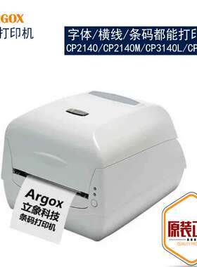 Argox 立象 CP2140M 3140EX RP-6600 哑银珠宝水洗唛标签打印机