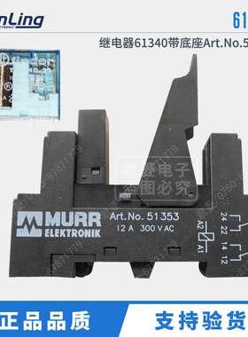 穆尔 MURR ELEKTRONIK 继电器61340带底座Art.No.51353