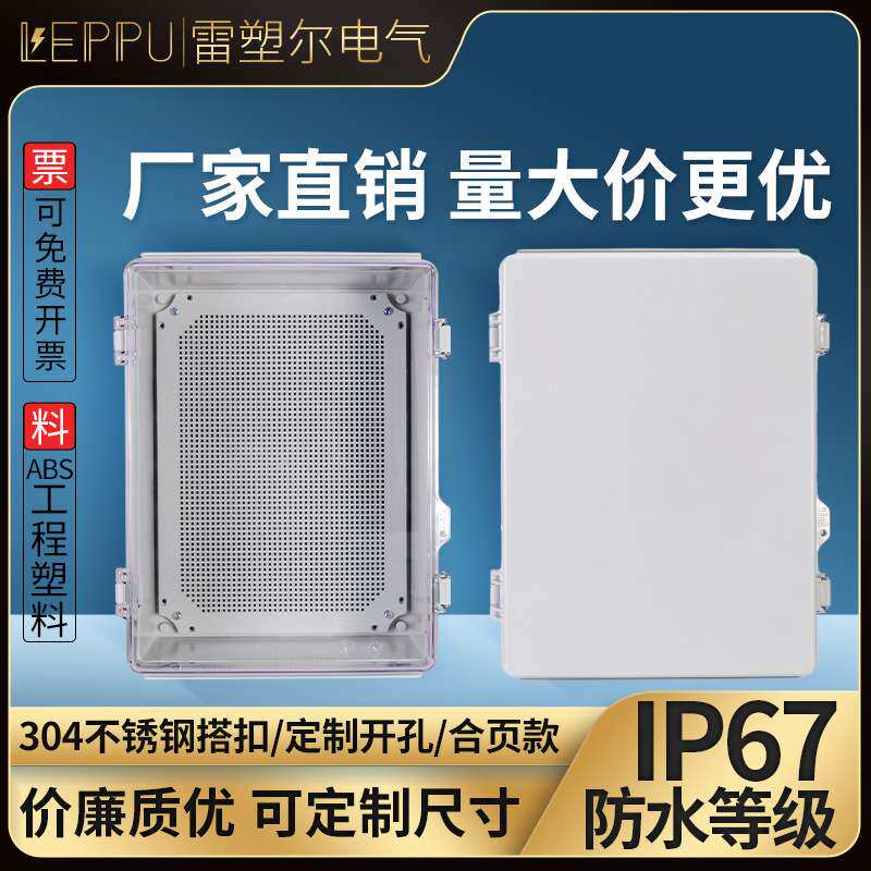 户外PC透明防水盒ABS塑料接线盒400*300*180搭扣电源箱室外配电箱