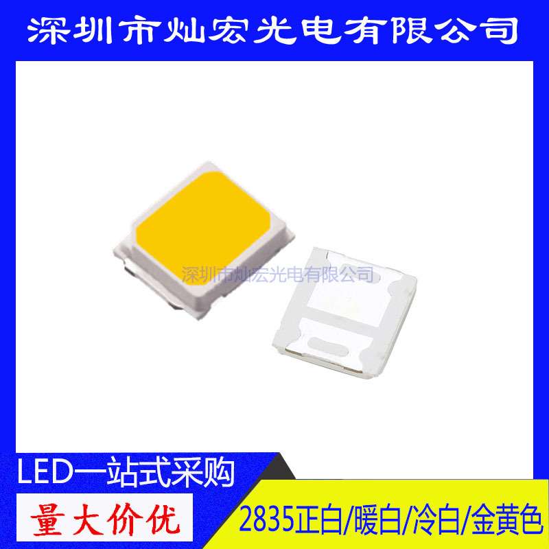 2835 暖白贴片LED高电压 1W 6V 110-120LM 金线铜2835暖色LED灯珠