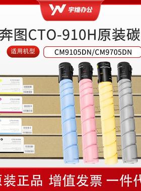 奔图原装CTO-910HK XK四色套装碳粉盒硒鼓适用CM9105DN/CM9705DN