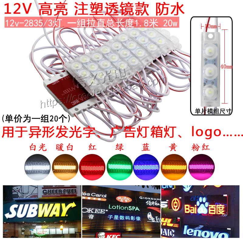 led模组12V2835单灯2灯3灯防水高亮小尺寸光源广告招牌迷你发光字