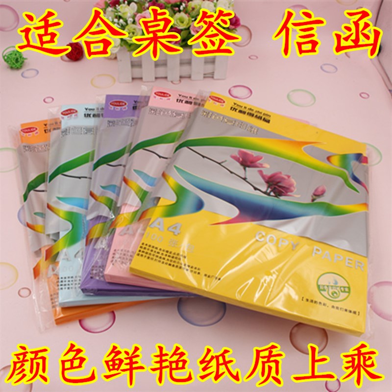 手工彩纸 A4复印纸彩色打印纸 120克A4彩色卡纸 折纸材料