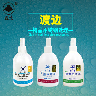 渡边不锈钢水不锈钢去绣液防锈液不锈钢清洁保护剂金属清洁保护剂