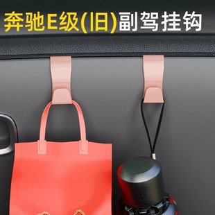新 适用E级系列 车载挂钩收纳汽车副驾驶小挂钩内饰用品配件