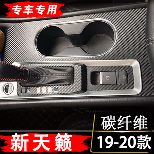 饰保护膜 20款 21款 新天籁七代中控贴膜内饰贴纸改装 汽车用品车内装