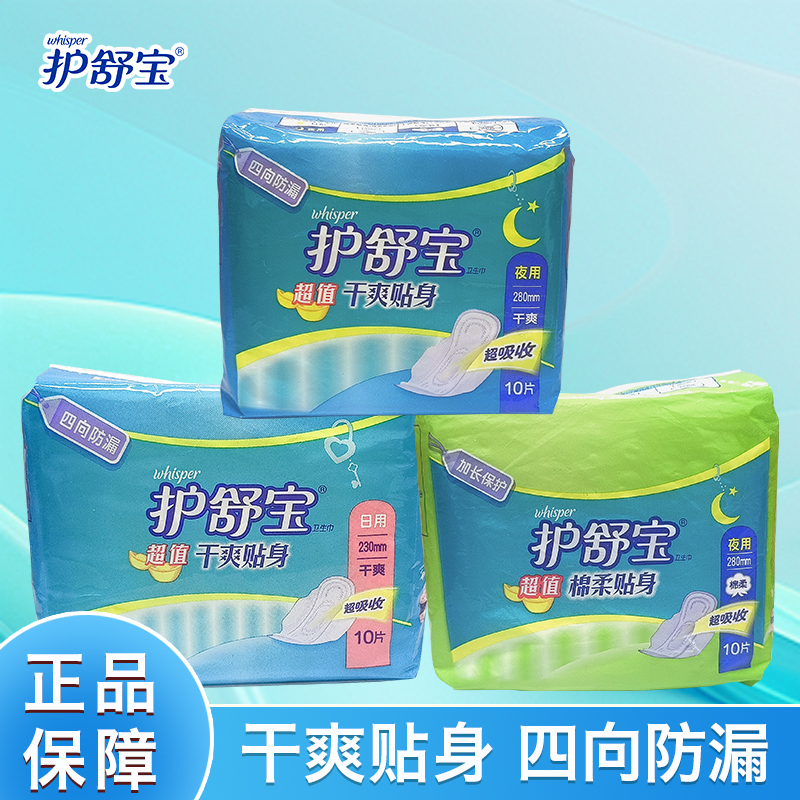 护舒宝超值干爽卫生巾