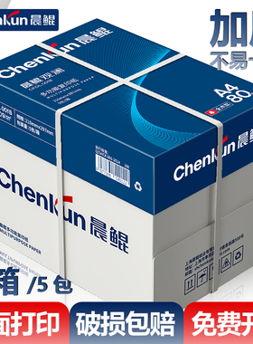 晨鲲a4纸打印纸加厚双面多功能复印纸70g学生家用办公专用纸护眼纸80gA4纸白纸绘画纸草稿纸5包整箱批发包邮