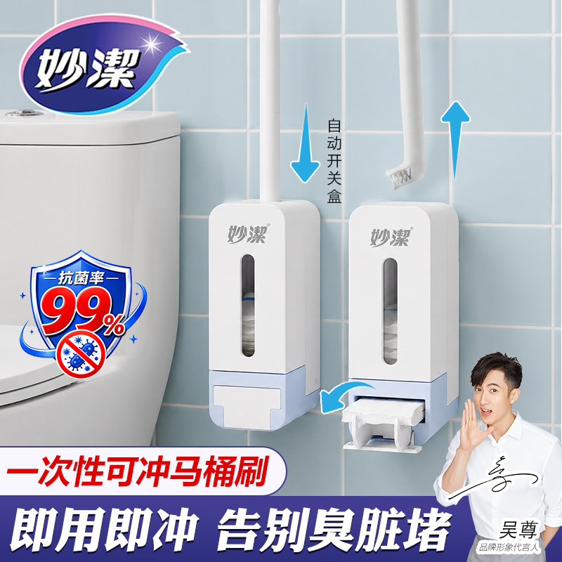 妙洁可冲式一次性马桶刷可溶解图片