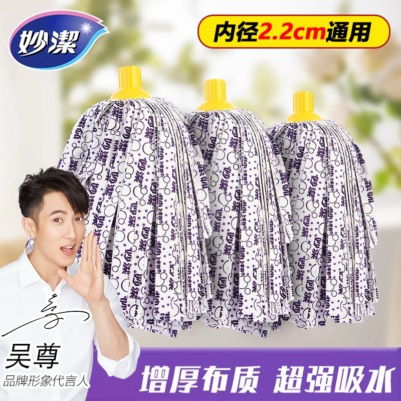 妙洁拖把替换头布质吸水无纺布墩布家用一拖净拧水条状老式拖把头