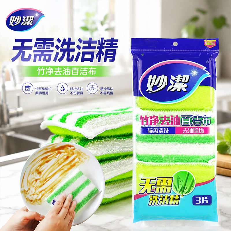 妙洁竹纤维百洁布海绵刷碗布洗锅布洗碗布家用厨房刷锅清洁抹布 - 实物图