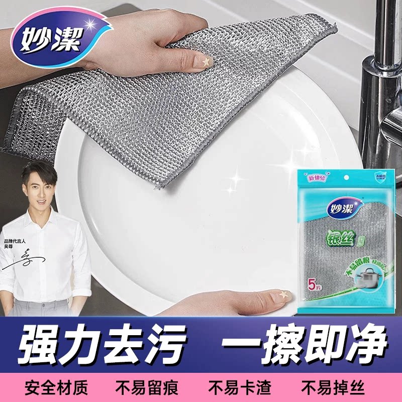 妙洁钢丝洗碗布不沾油银丝抹布