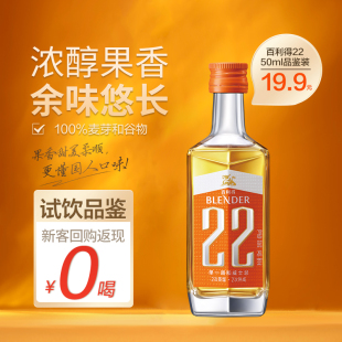 国产威士忌 百利得22单一调和威士忌50ml小酒花果香 试饮品鉴