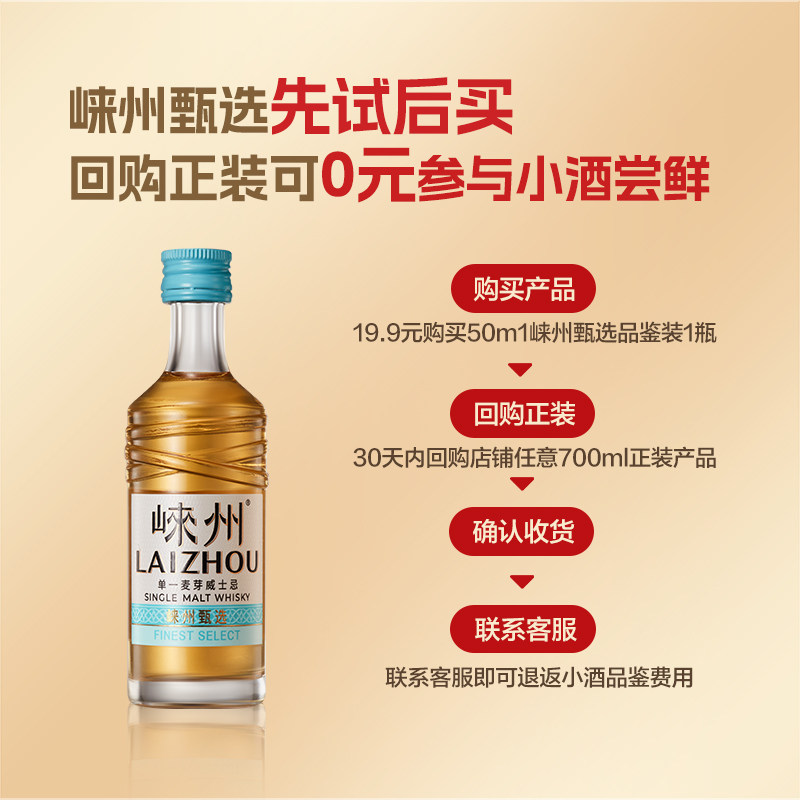 【小酒试饮】崃州威士忌 甄选单一麦芽威士忌50ml 官方旗舰店