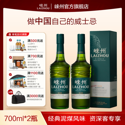 崃州单一麦芽威士忌泥煤波本桶 苏格兰高地泥煤麦芽 700ml*2