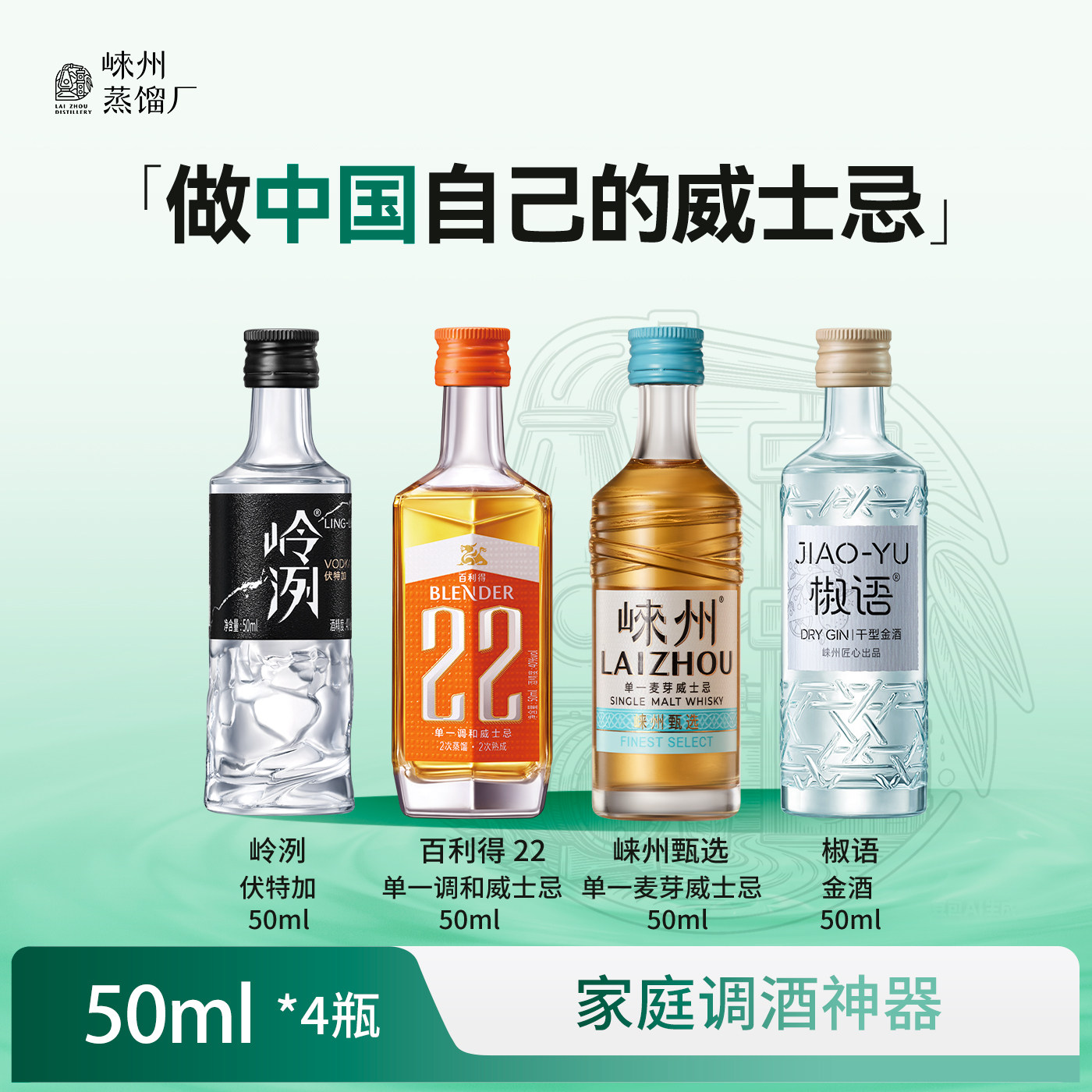 【四合一套装】崃州小酒50ml4瓶威士忌 伏特加 金酒 百利得调酒