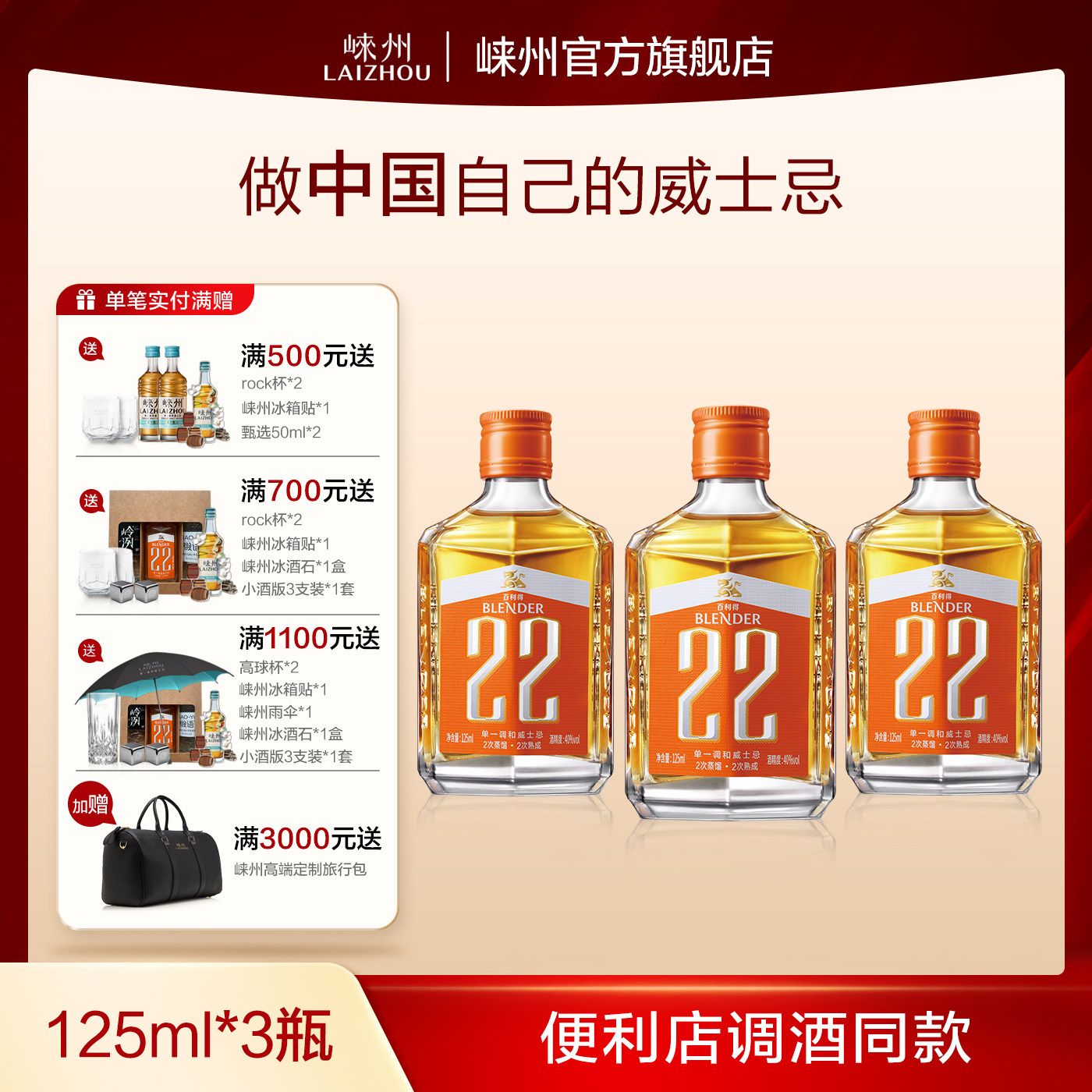百利得崃州烈酒 22单一调和威士忌 小瓶装调酒50ml/125ml,酒类,威士忌/Whiskey,淘宝优惠券,粉丝福利购,淘宝优惠卷