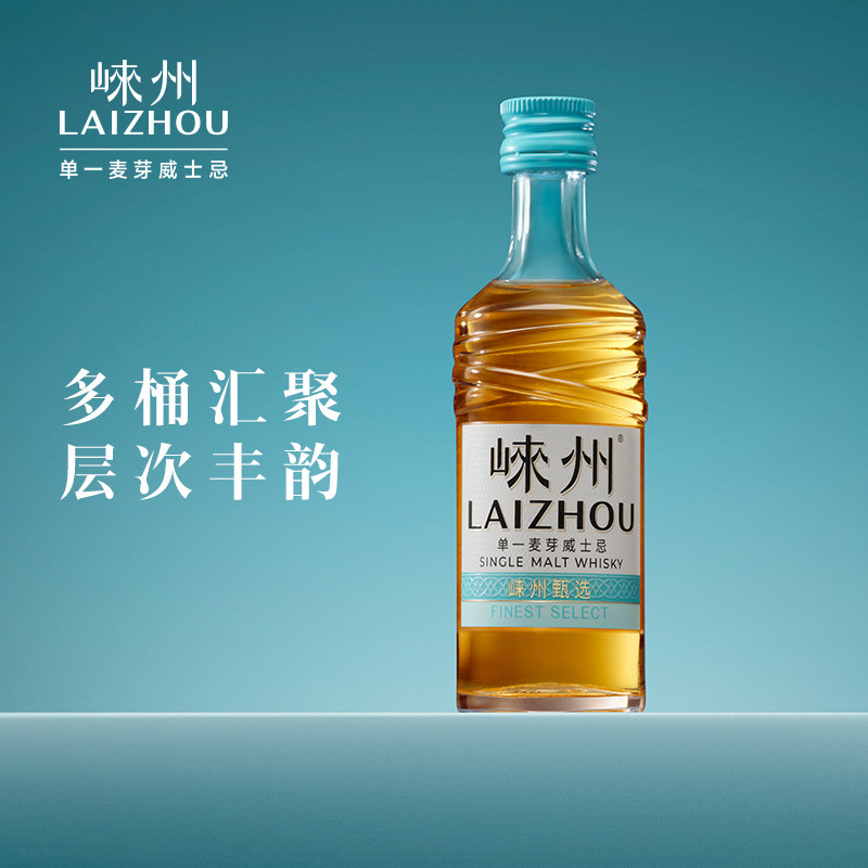 【国产威士忌】崃州甄选单一麦芽威士忌50ml 官方旗舰店 顺手买