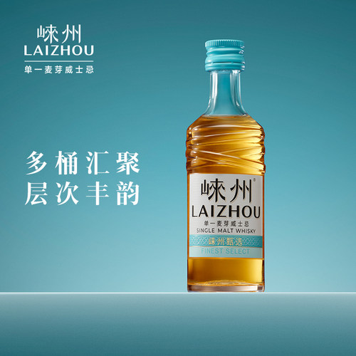 【国产威士忌】崃州甄选单一麦芽威士忌50ml 官方旗舰店 顺手买
