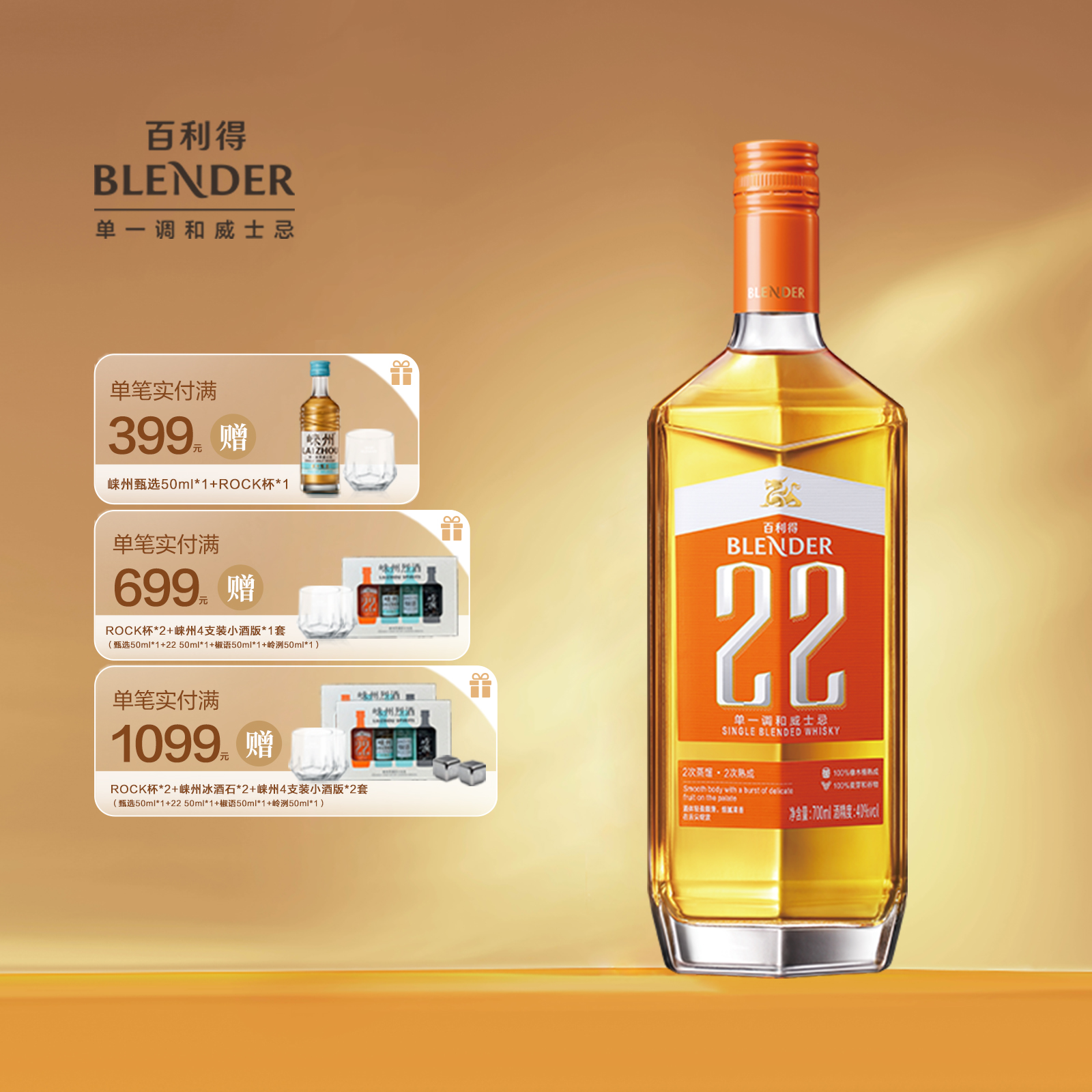 百利得崃州烈酒 22单一调和威士忌 洋酒 送礼佳选 700ml