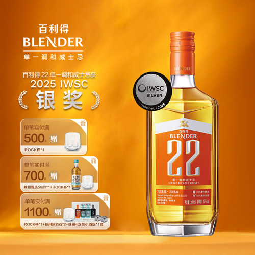 百利得崃州烈酒 22单一调和威士忌 洋酒 送礼佳选 500ml