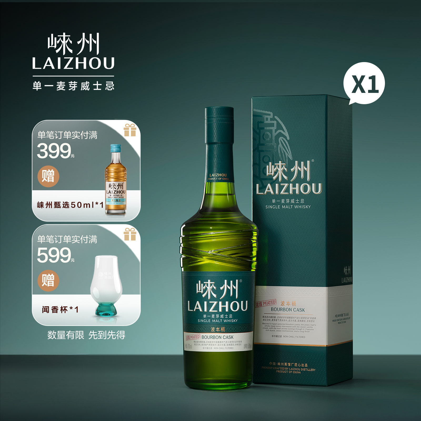崃州单一麦芽威士忌泥煤波本桶 盒装送礼