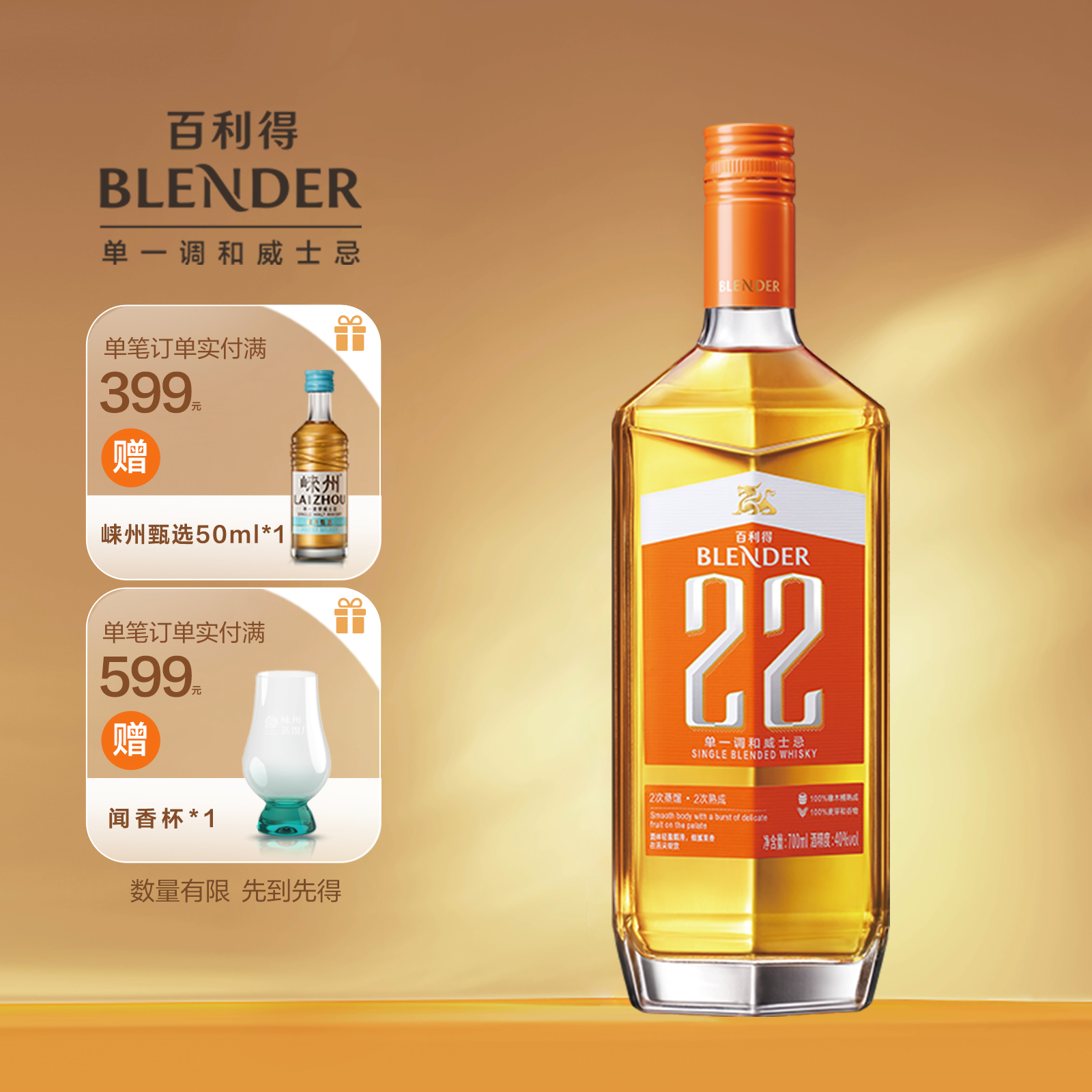 百利得崃州烈酒 22单一调和威士忌 洋酒 送礼佳选